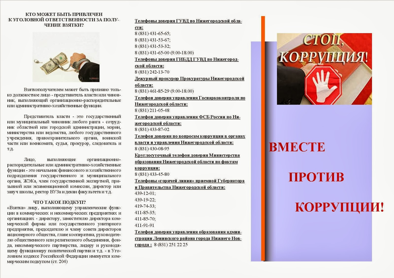 Противодействие коррупции | Государственное казенное общеобразовательное  учреждение 